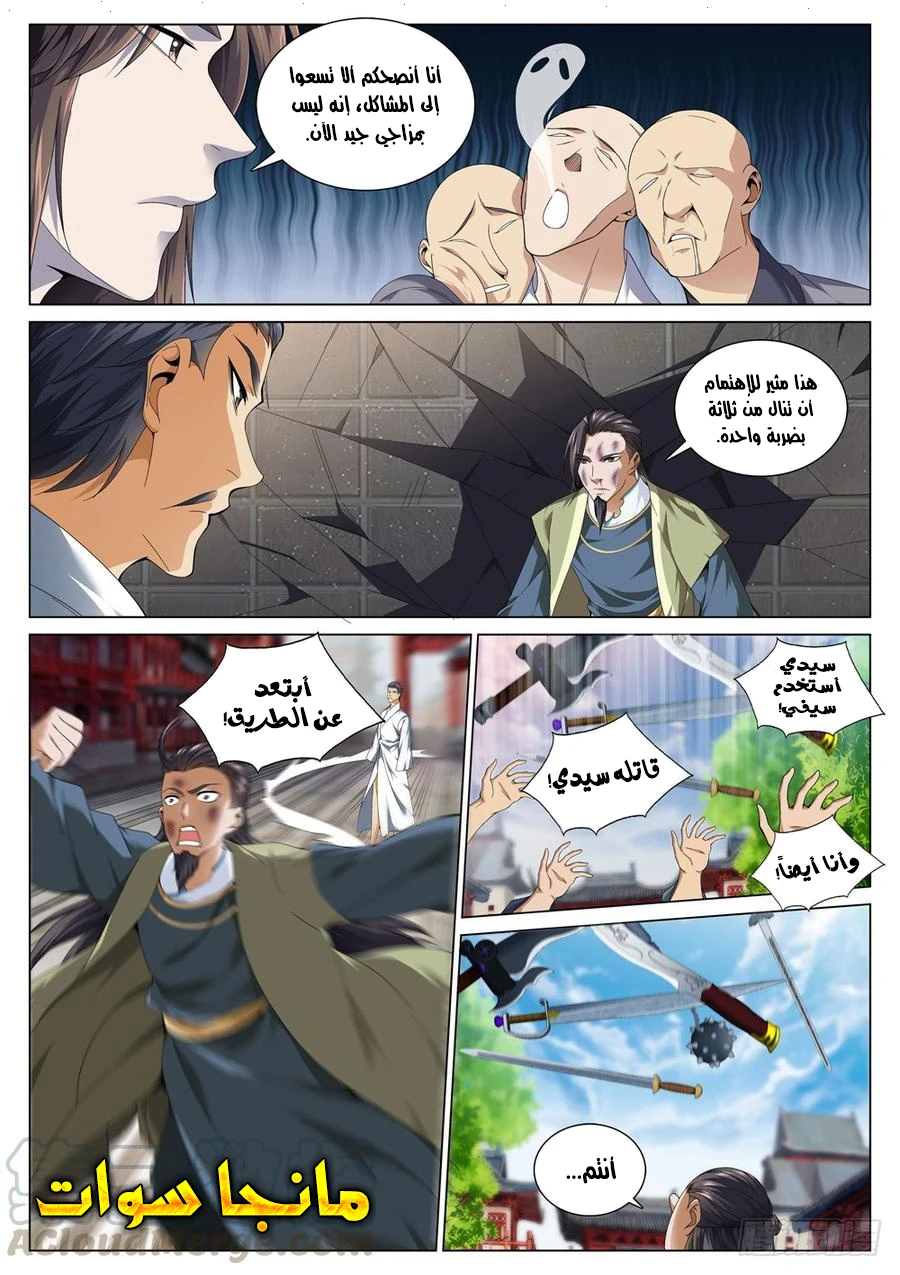 صفحة 2 — The God Of Death الفصل 51