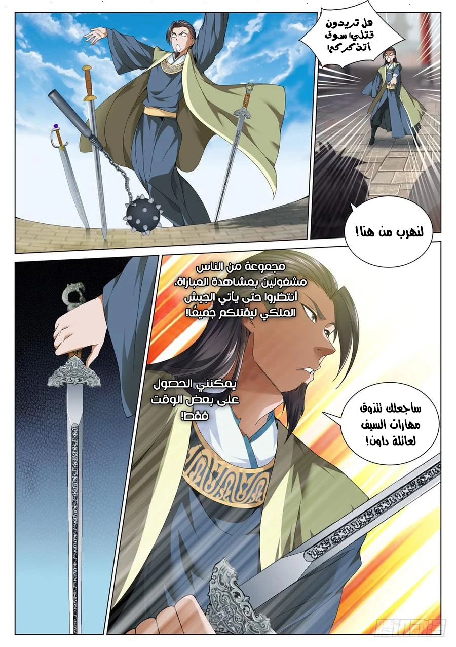 صفحة 3 — The God Of Death الفصل 51