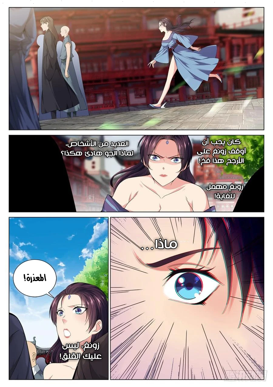 صفحة 5 — The God Of Death الفصل 51