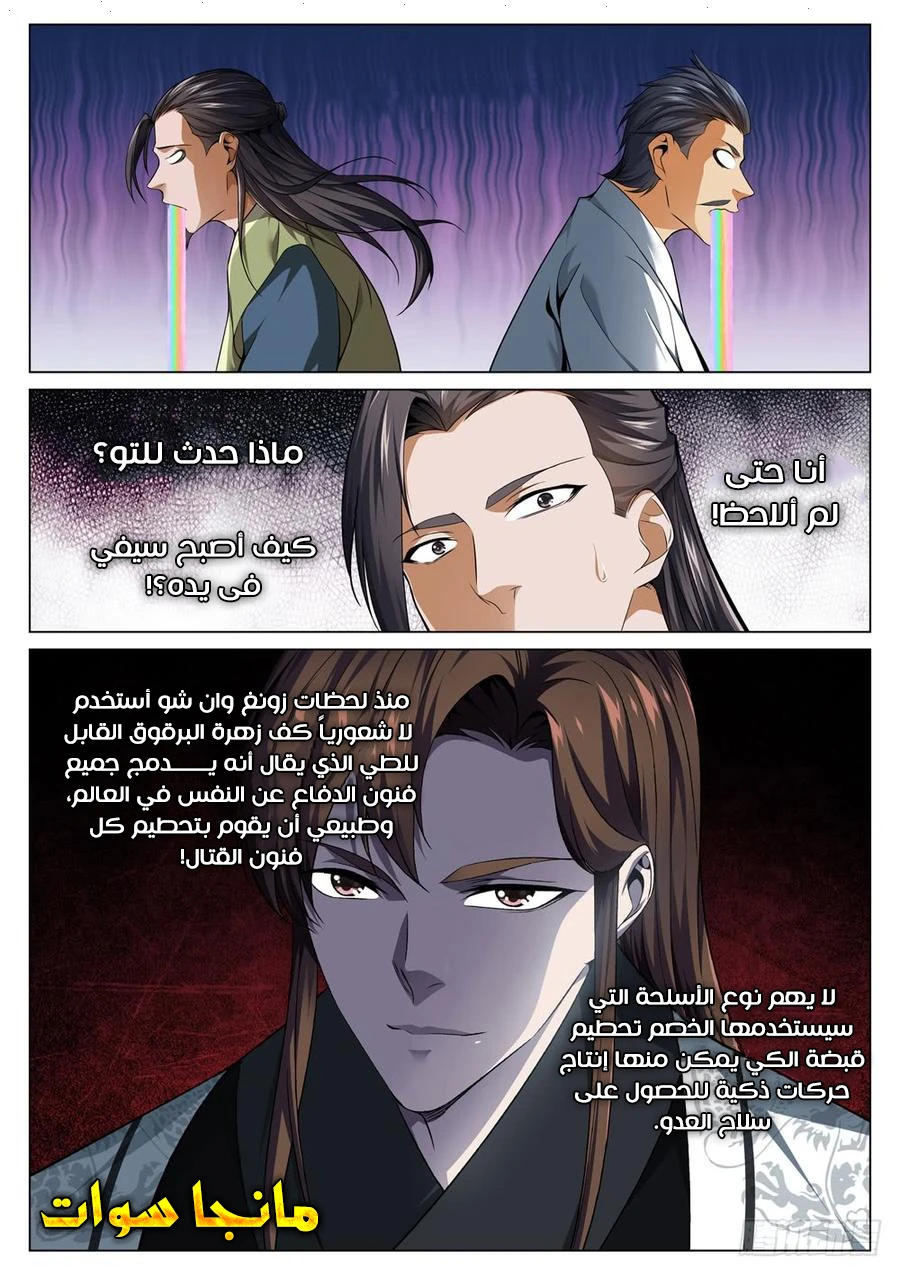 صفحة 7 — The God Of Death الفصل 51