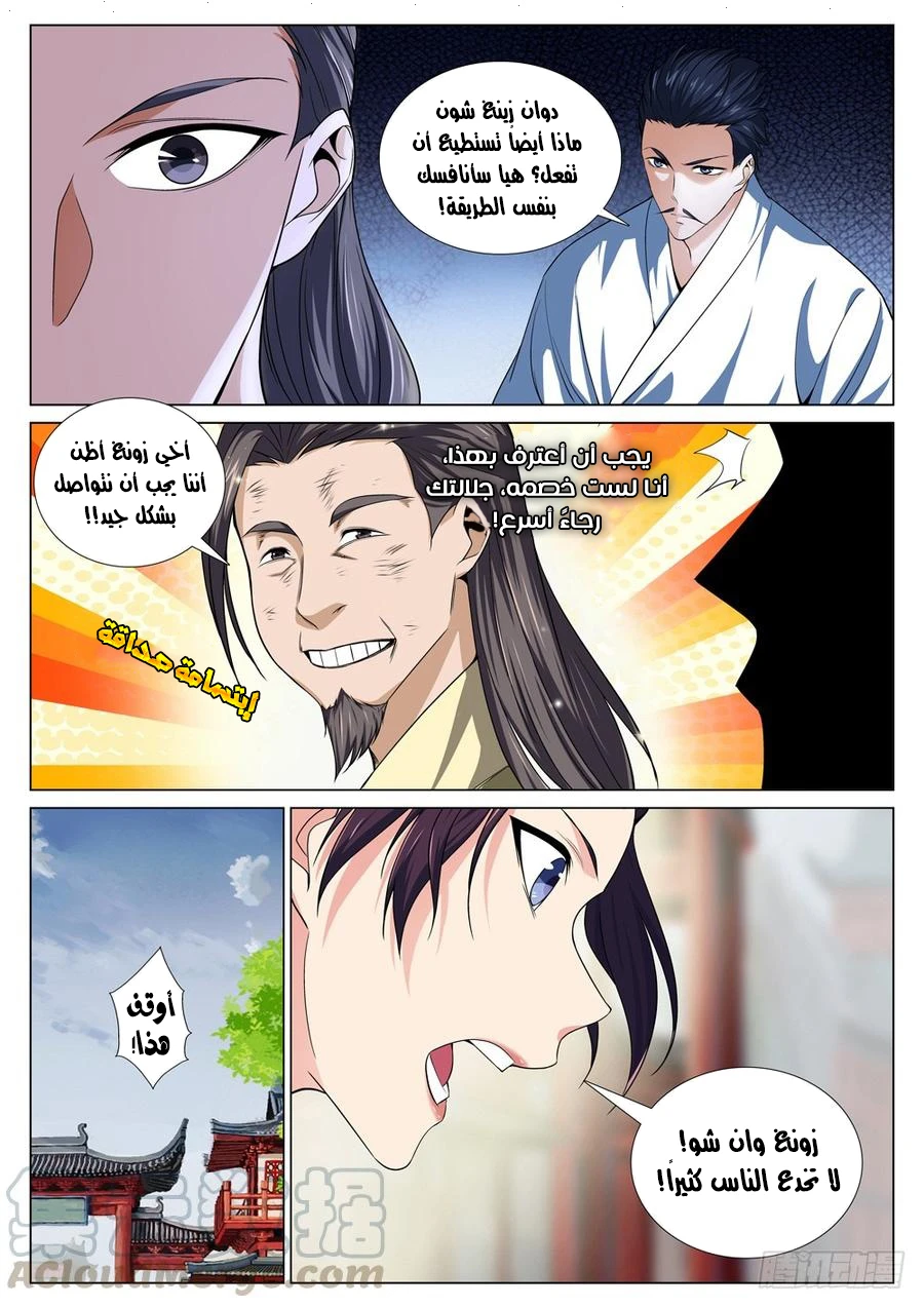 صفحة 8 — The God Of Death الفصل 51