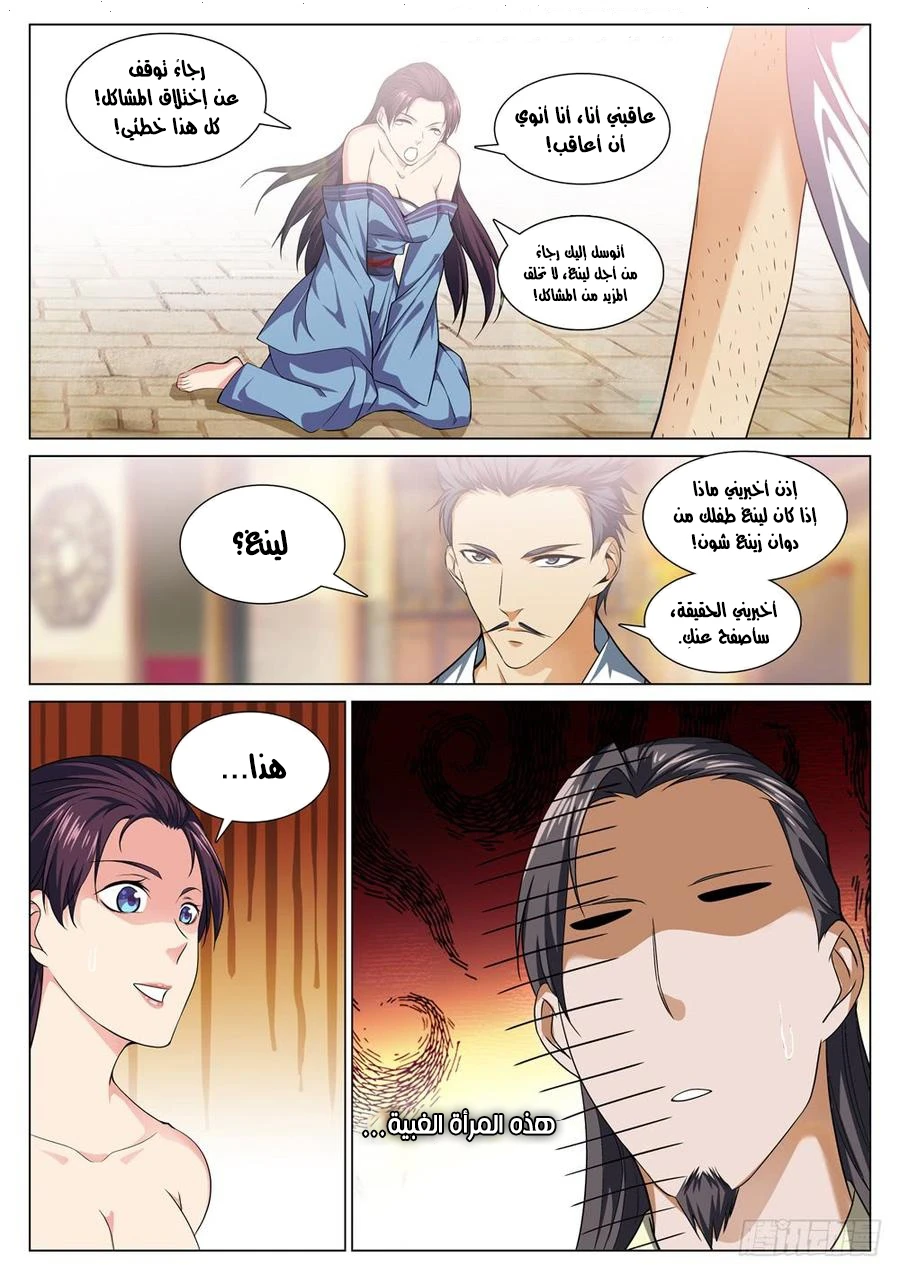 صفحة 9 — The God Of Death الفصل 51