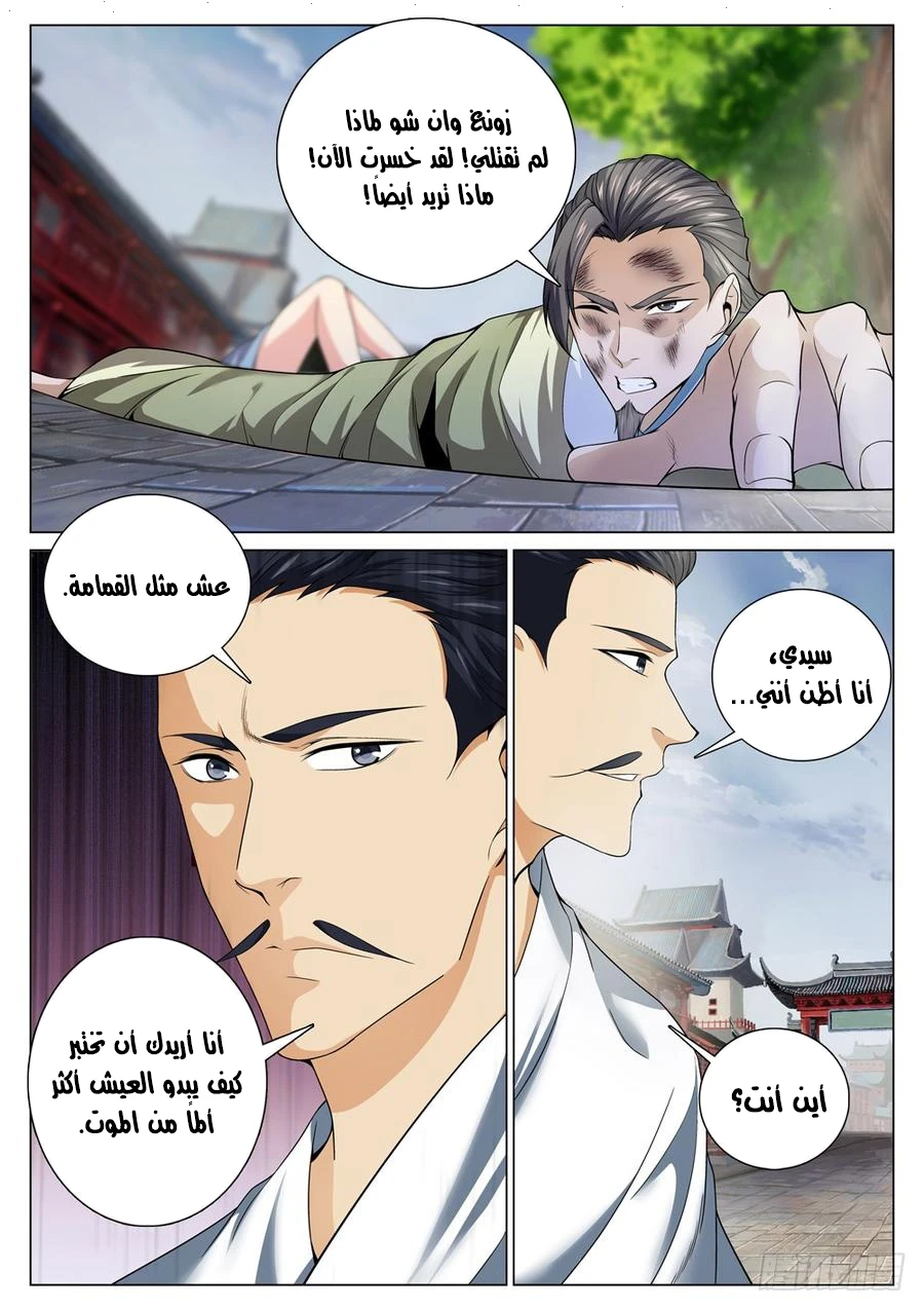 صفحة 3 — The God Of Death الفصل 52