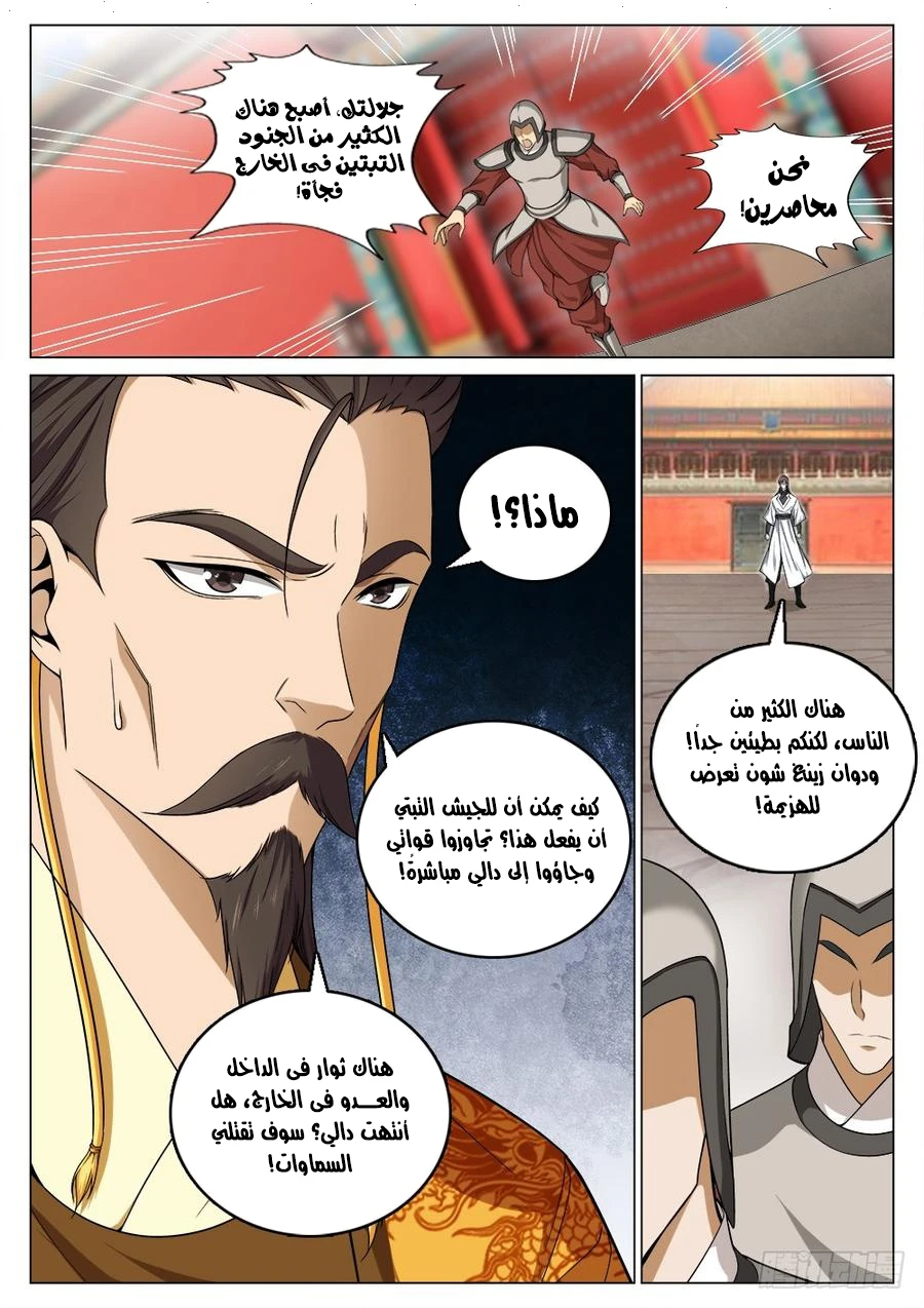 صفحة 5 — The God Of Death الفصل 52