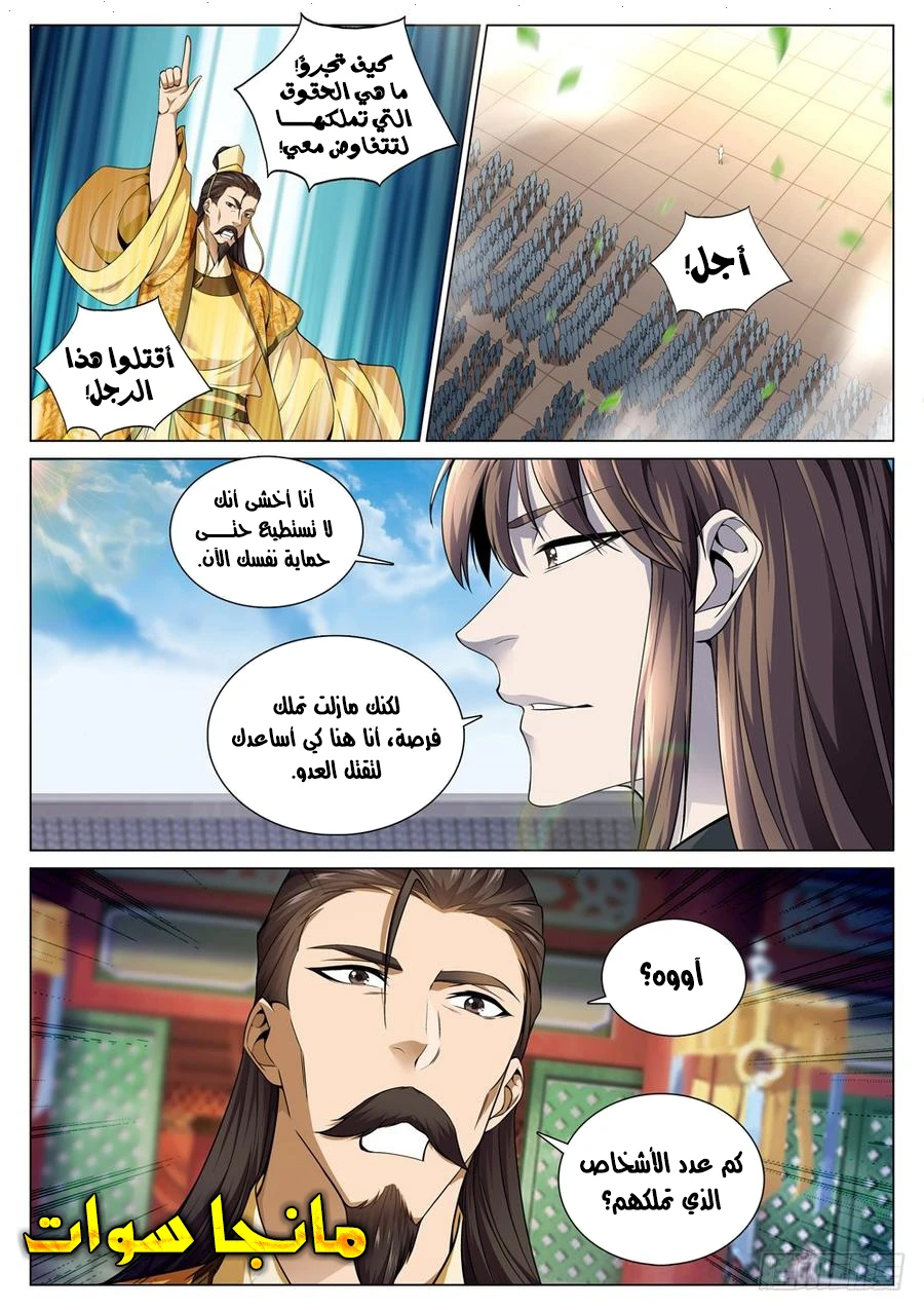 صفحة 7 — The God Of Death الفصل 52