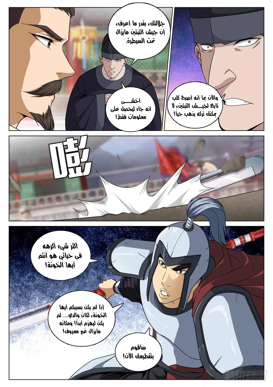 صفحة 9 — The God Of Death الفصل 52