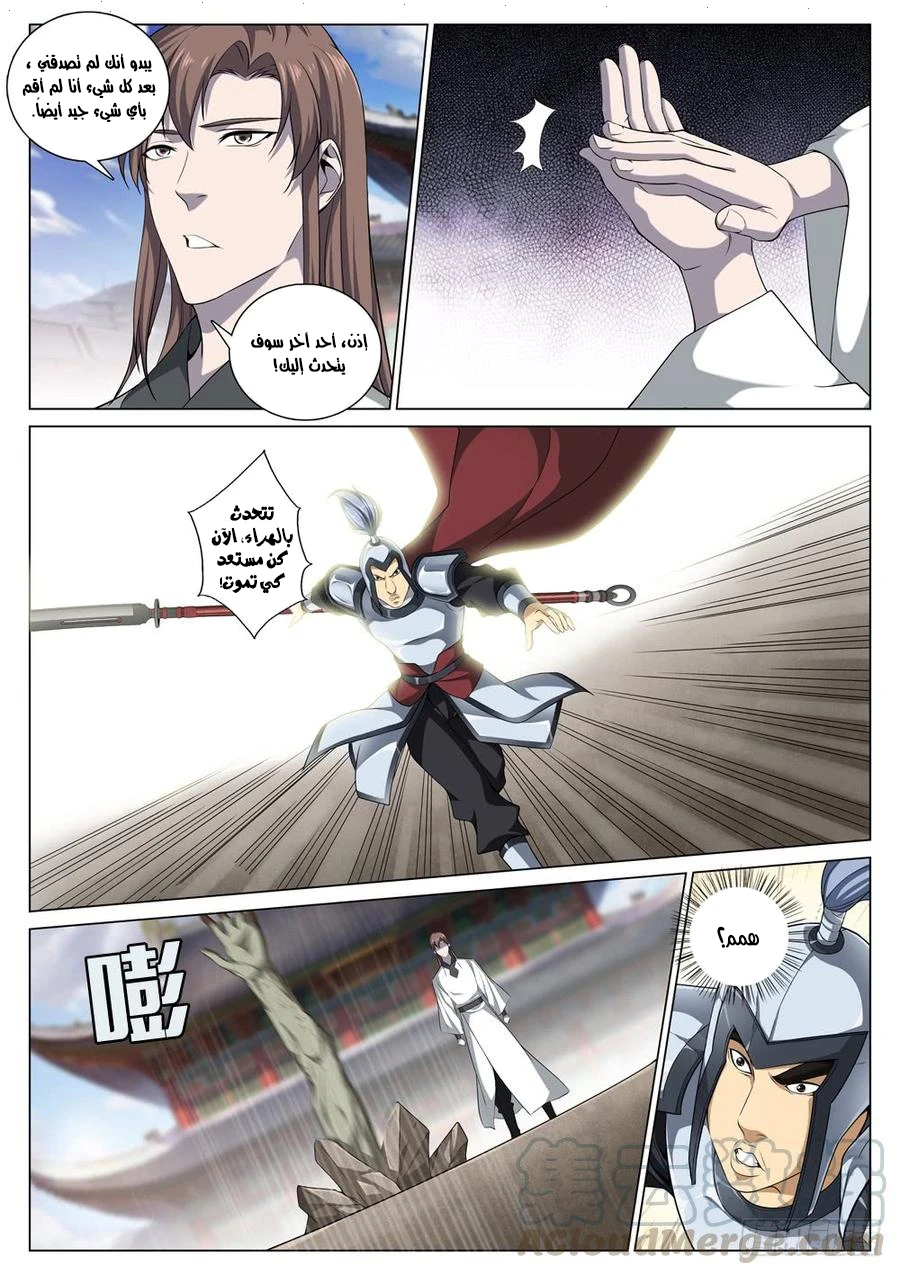 صفحة 10 — The God Of Death الفصل 52