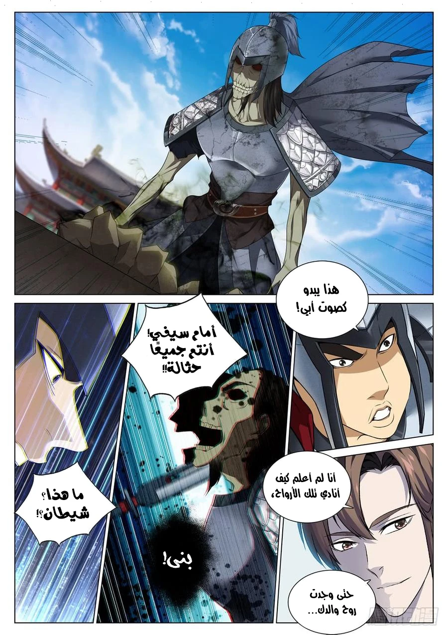 صفحة 11 — The God Of Death الفصل 52