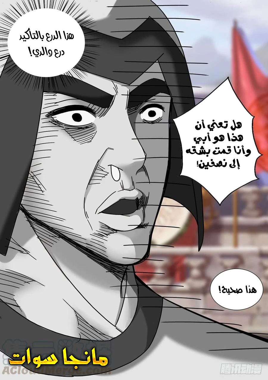 صفحة 12 — The God Of Death الفصل 52