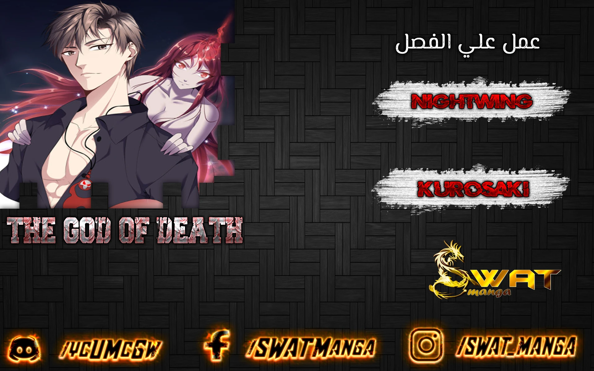 صفحة 1 — The God Of Death الفصل 53
