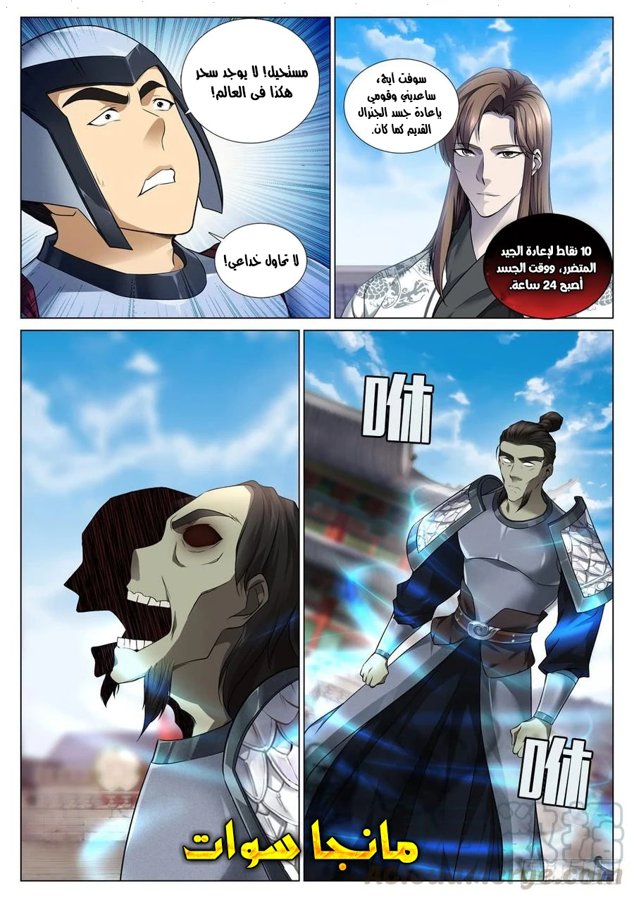 صفحة 2 — The God Of Death الفصل 53