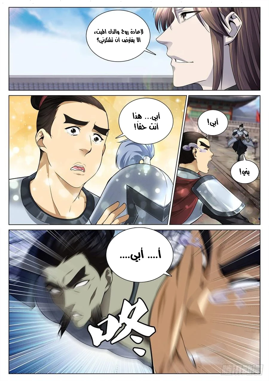 صفحة 3 — The God Of Death الفصل 53