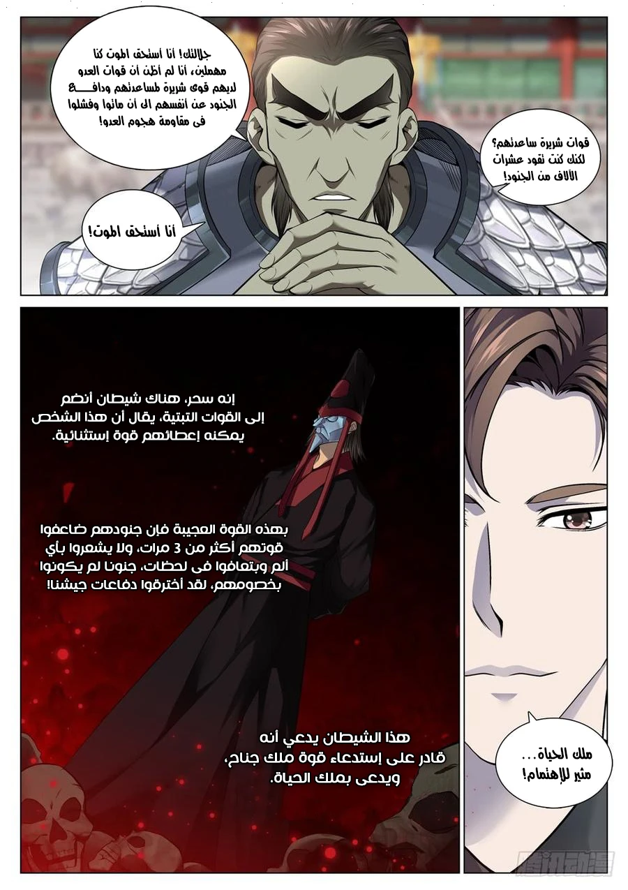 صفحة 5 — The God Of Death الفصل 53