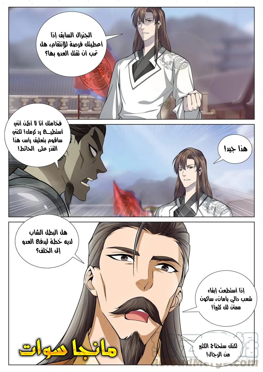 صفحة 6 — The God Of Death الفصل 53