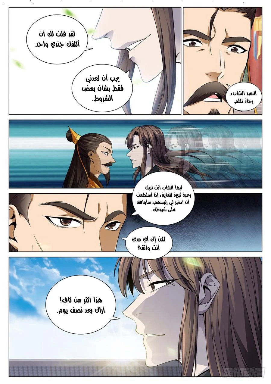 صفحة 7 — The God Of Death الفصل 53