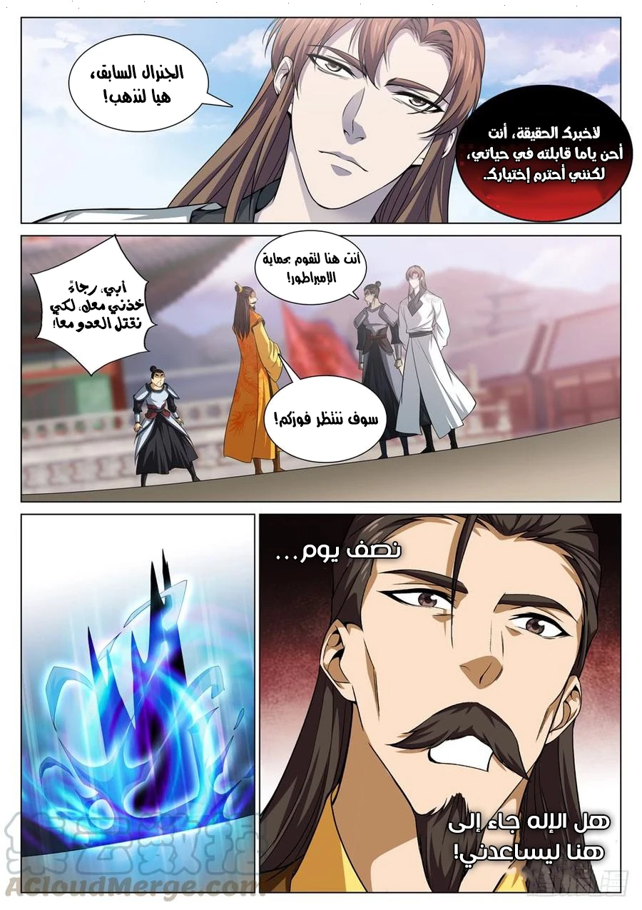 صفحة 8 — The God Of Death الفصل 53