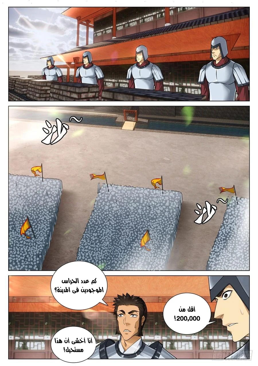 صفحة 9 — The God Of Death الفصل 53