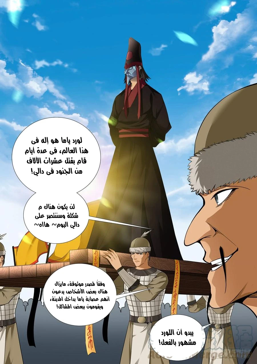 صفحة 10 — The God Of Death الفصل 53