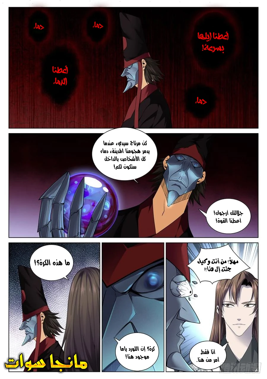 صفحة 11 — The God Of Death الفصل 53