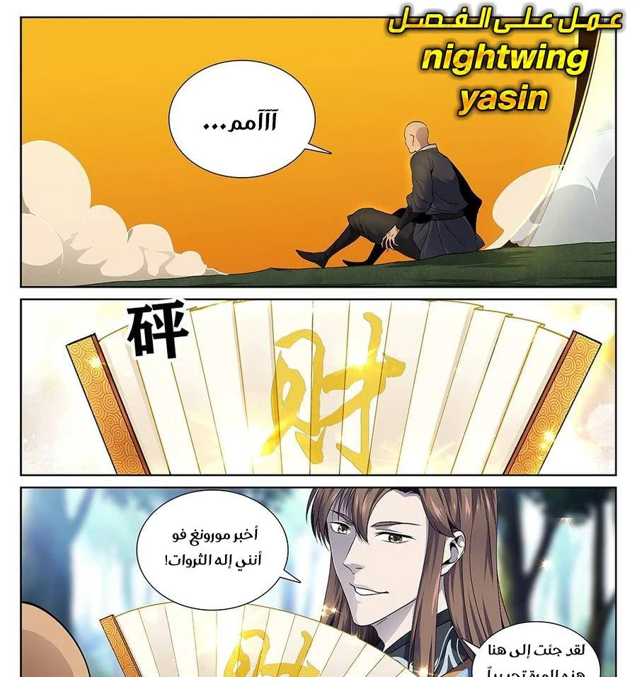 صفحة 1 — The God Of Death الفصل 64