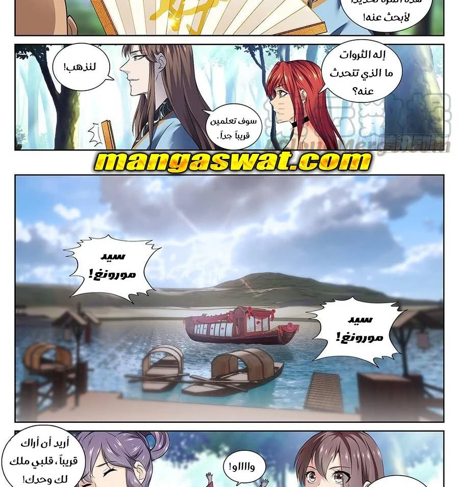 صفحة 2 — The God Of Death الفصل 64