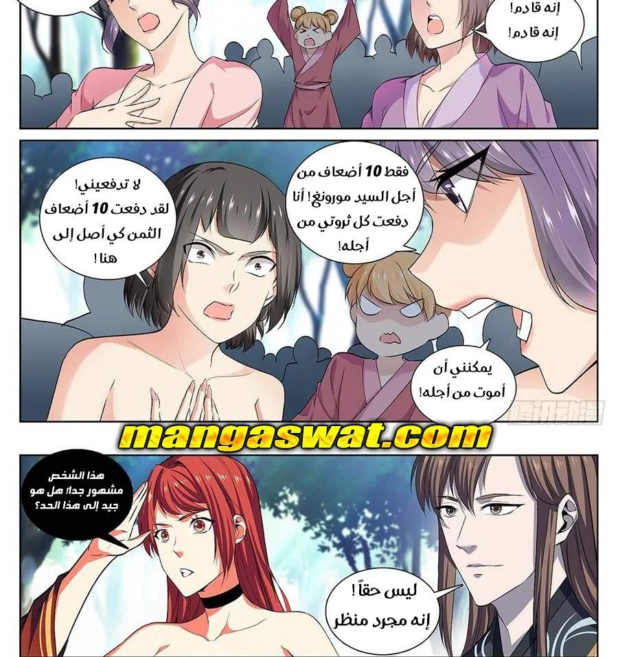 صفحة 3 — The God Of Death الفصل 64