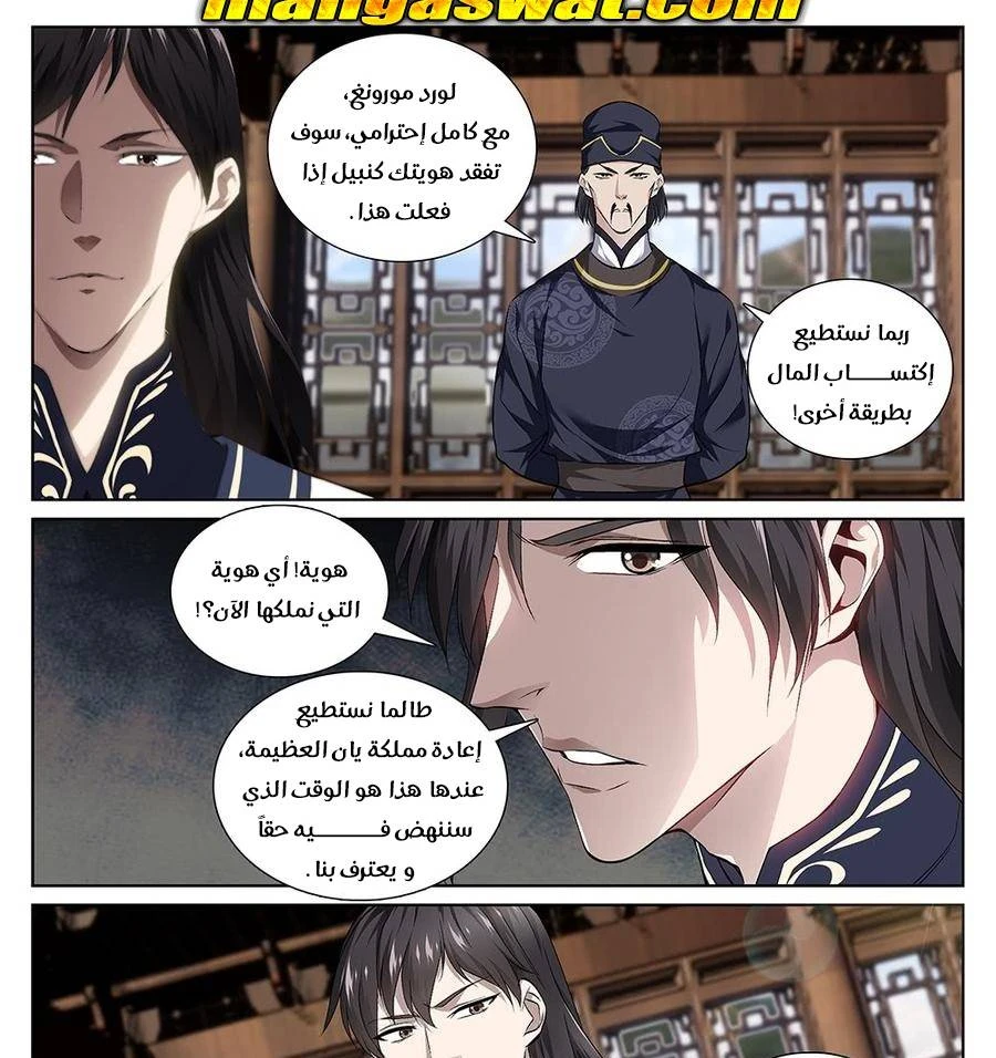 صفحة 5 — The God Of Death الفصل 64