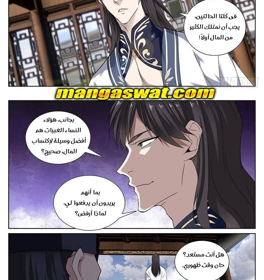 صفحة 6 — The God Of Death الفصل 64