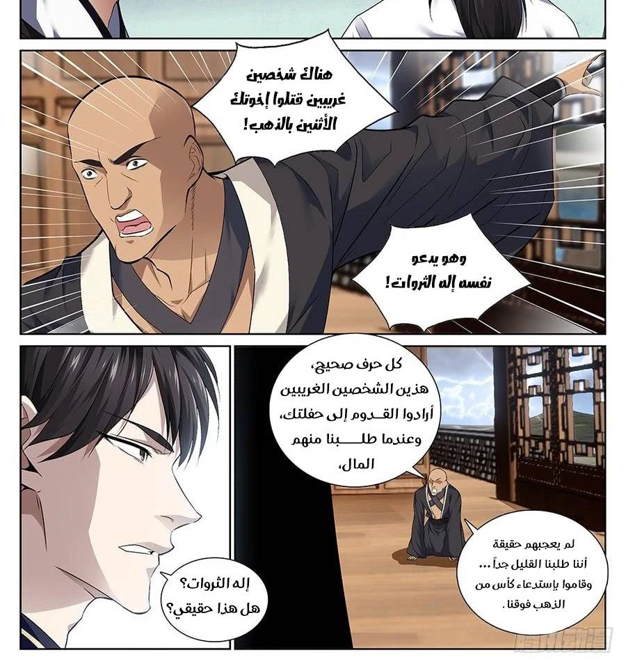 صفحة 8 — The God Of Death الفصل 64