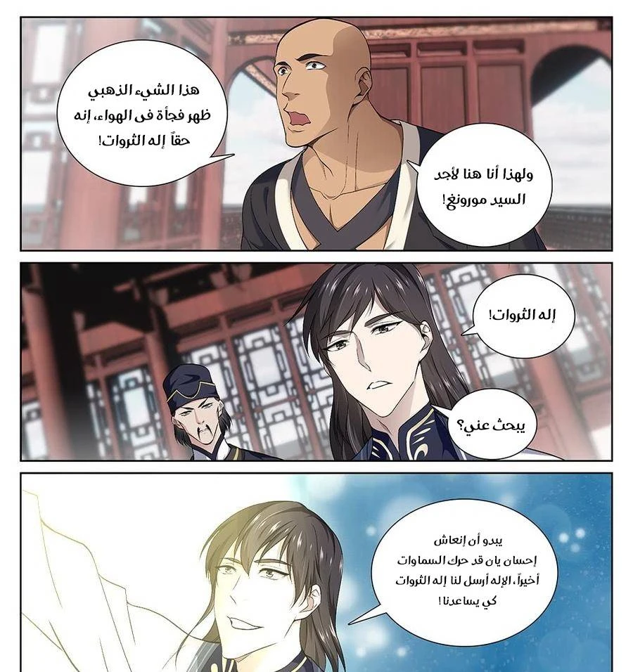 صفحة 9 — The God Of Death الفصل 64