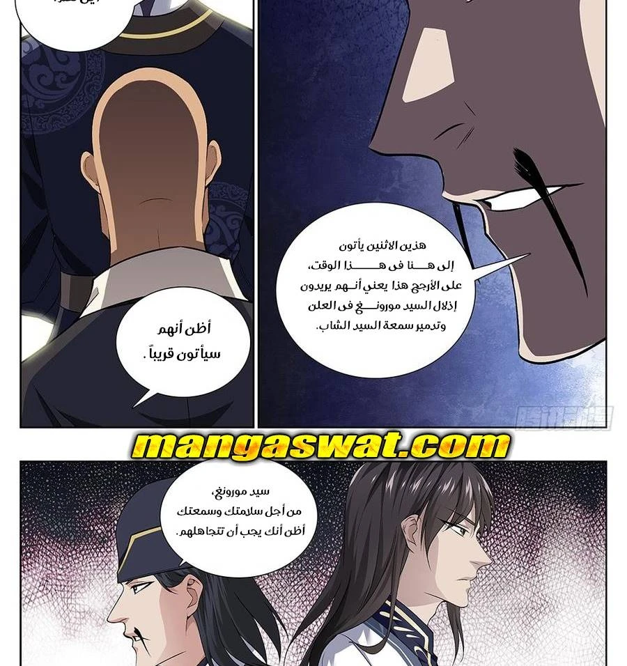 صفحة 11 — The God Of Death الفصل 64