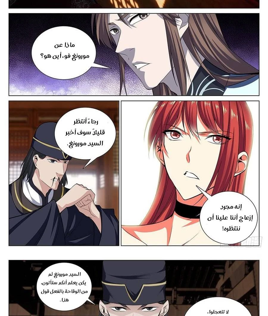 صفحة 5 — The God Of Death الفصل 65