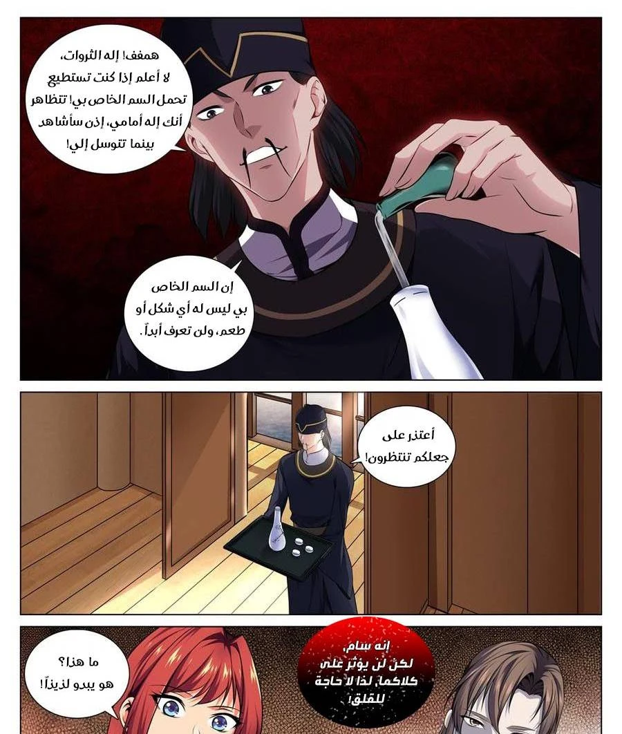 صفحة 7 — The God Of Death الفصل 65