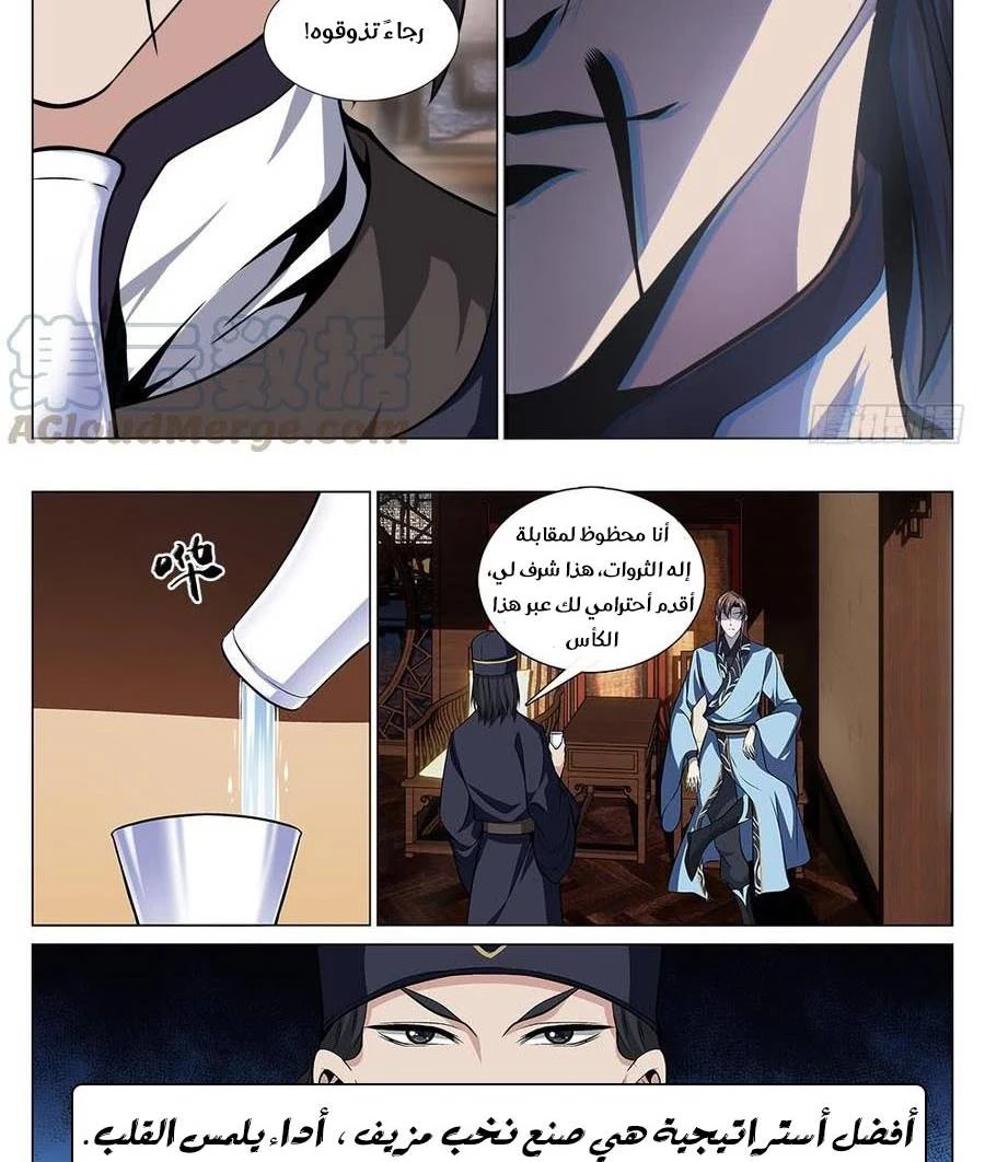 صفحة 9 — The God Of Death الفصل 65