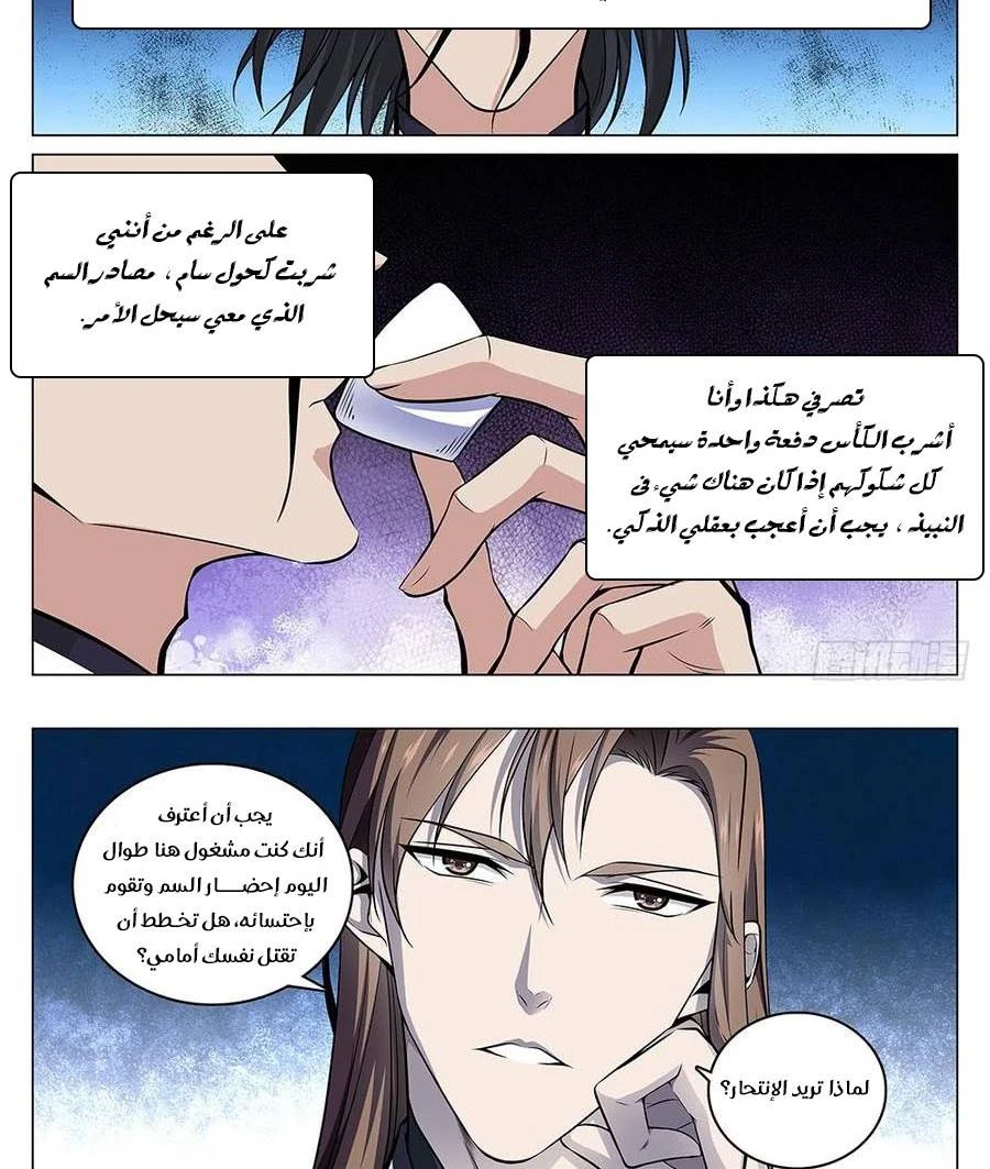 صفحة 10 — The God Of Death الفصل 65