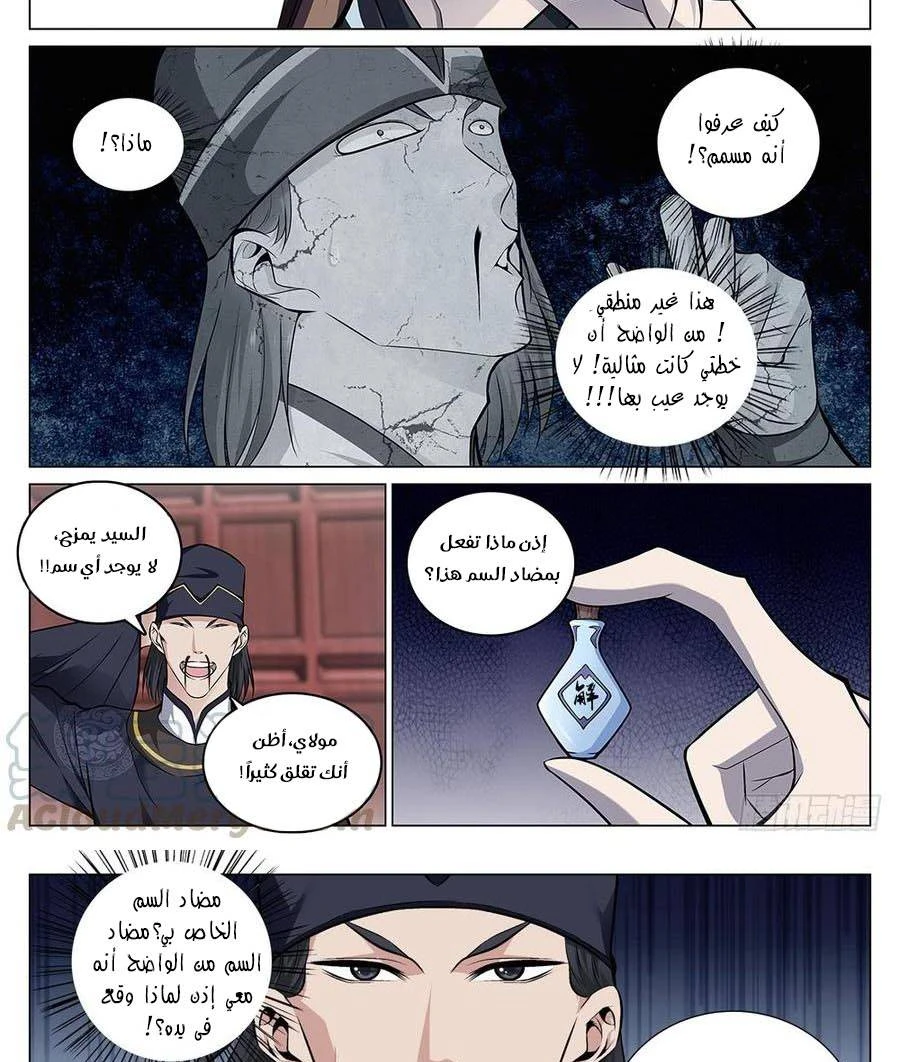 صفحة 11 — The God Of Death الفصل 65