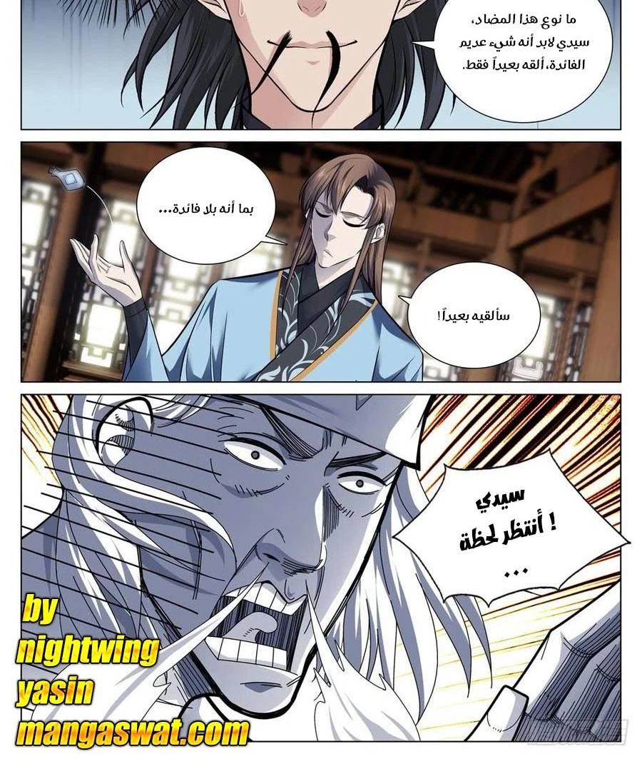 صفحة 12 — The God Of Death الفصل 65