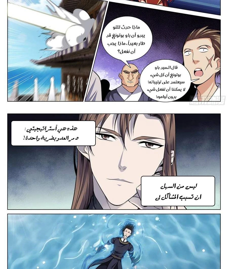 صفحة 3 — The God Of Death الفصل 66