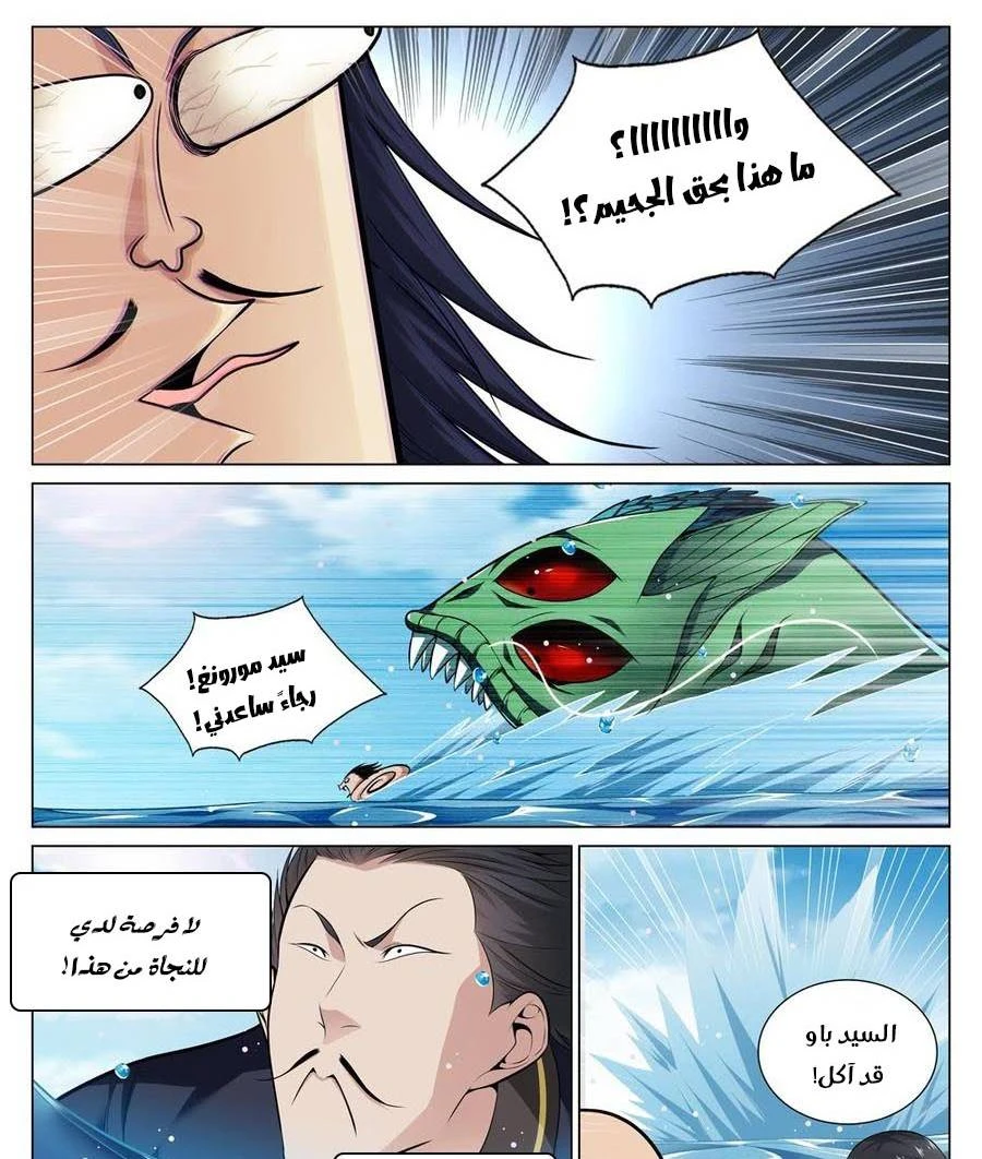 صفحة 7 — The God Of Death الفصل 66