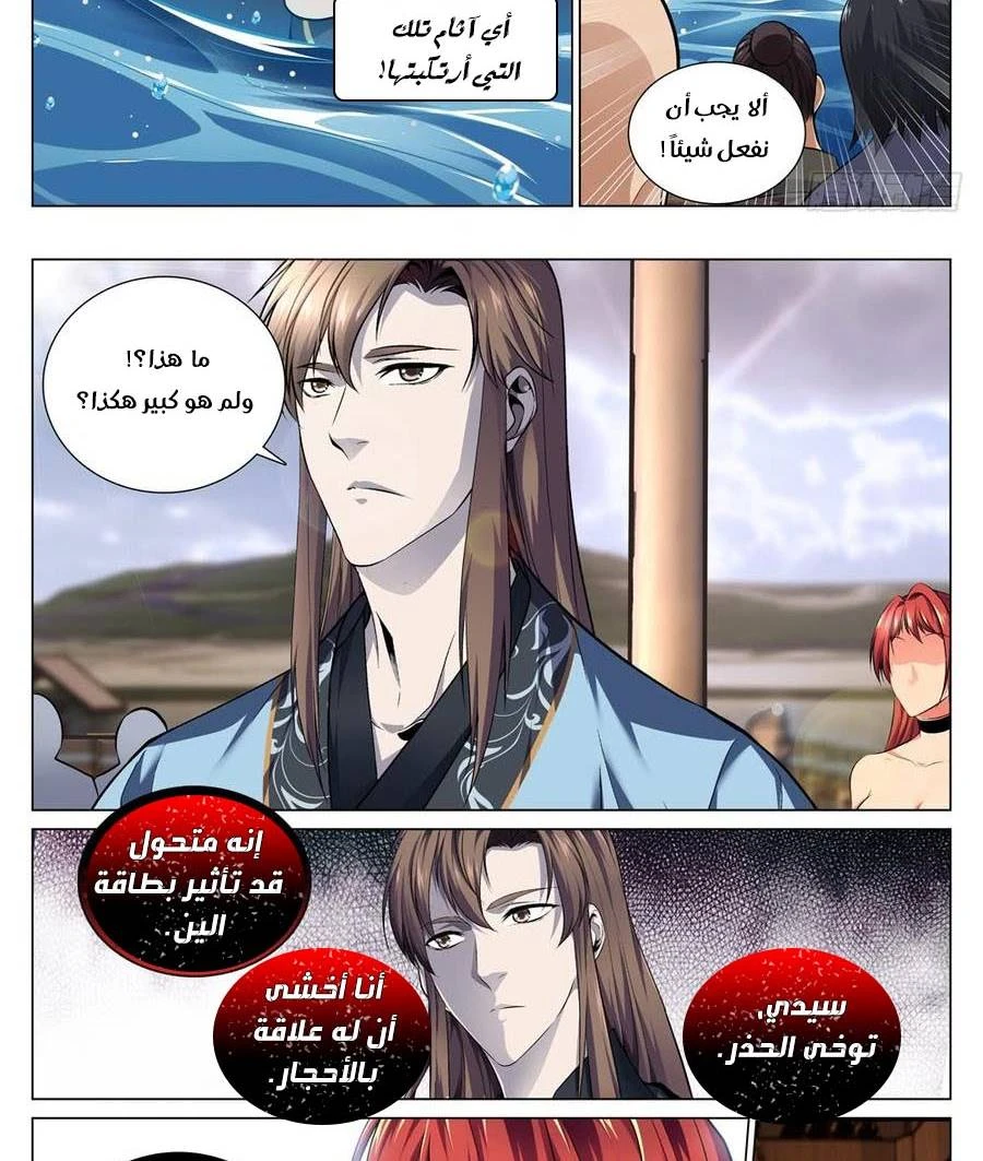 صفحة 8 — The God Of Death الفصل 66