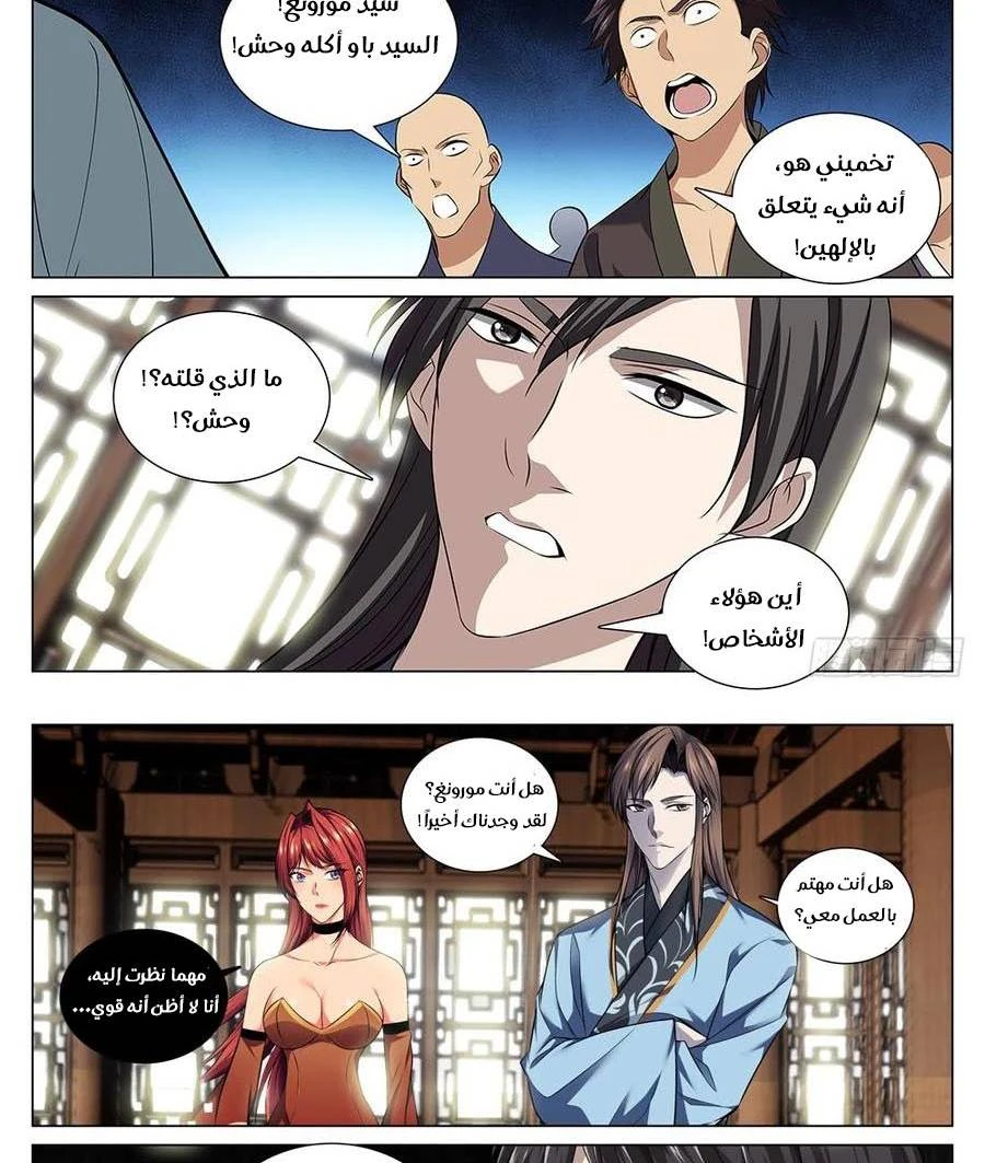 صفحة 10 — The God Of Death الفصل 66