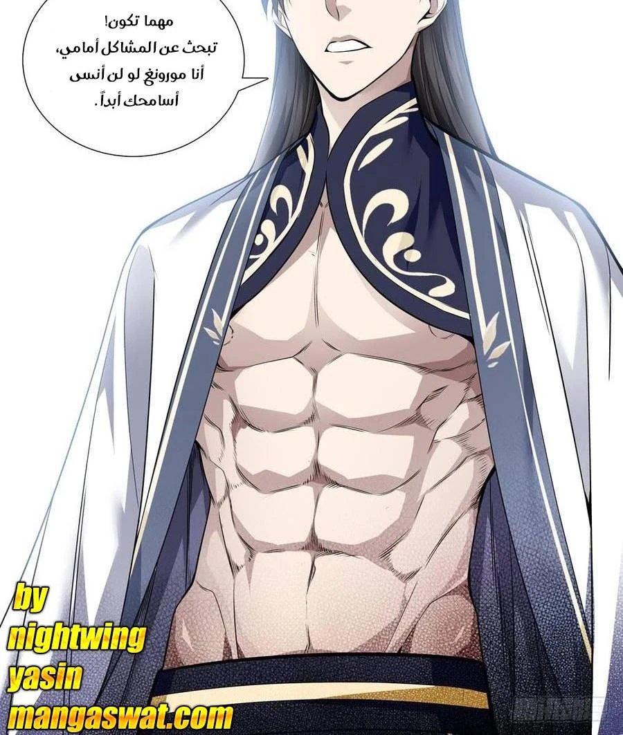 صفحة 12 — The God Of Death الفصل 66