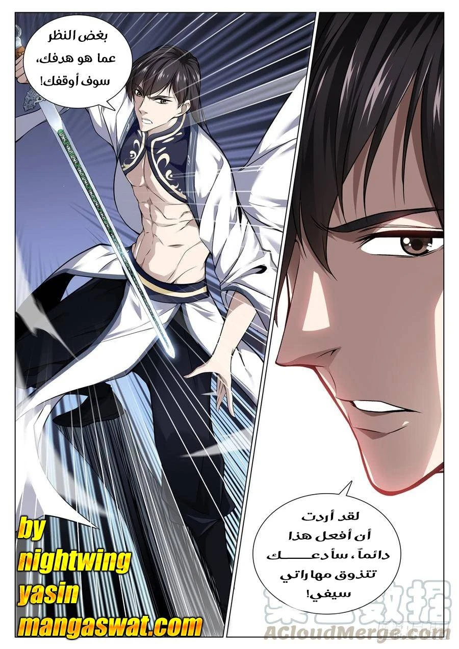 صفحة 1 — The God Of Death الفصل 67