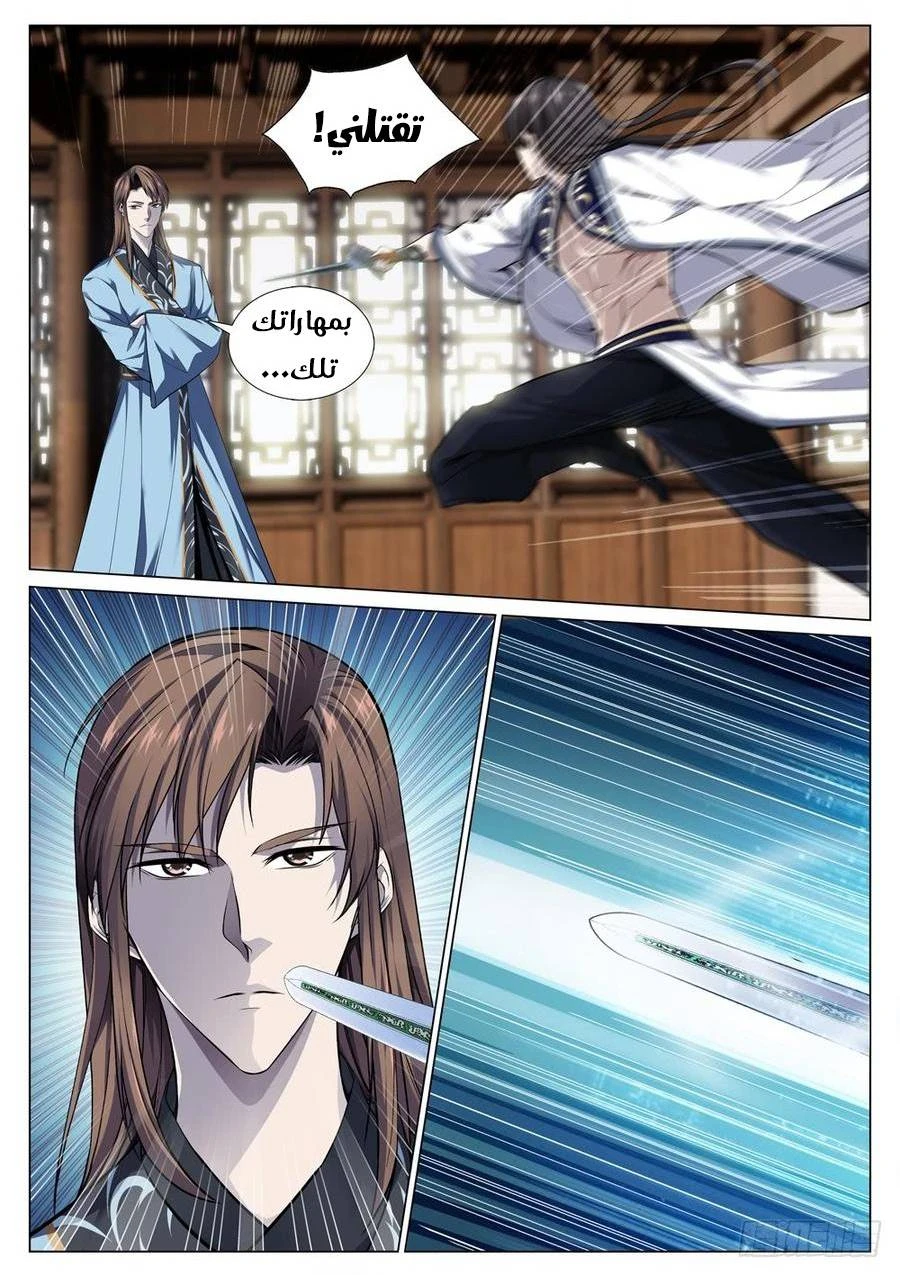 صفحة 2 — The God Of Death الفصل 67