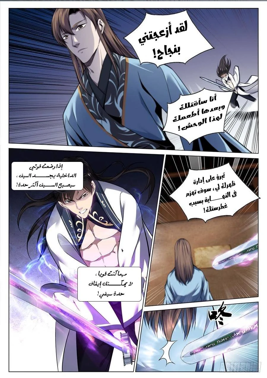 صفحة 4 — The God Of Death الفصل 67