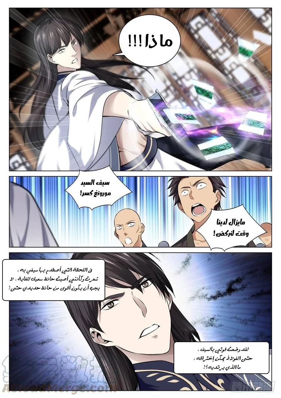 صفحة 5 — The God Of Death الفصل 67