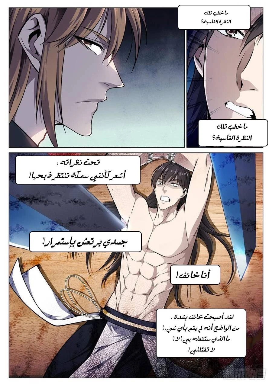 صفحة 6 — The God Of Death الفصل 67