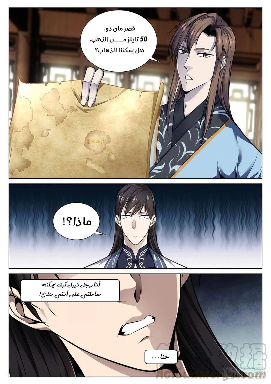 صفحة 7 — The God Of Death الفصل 67