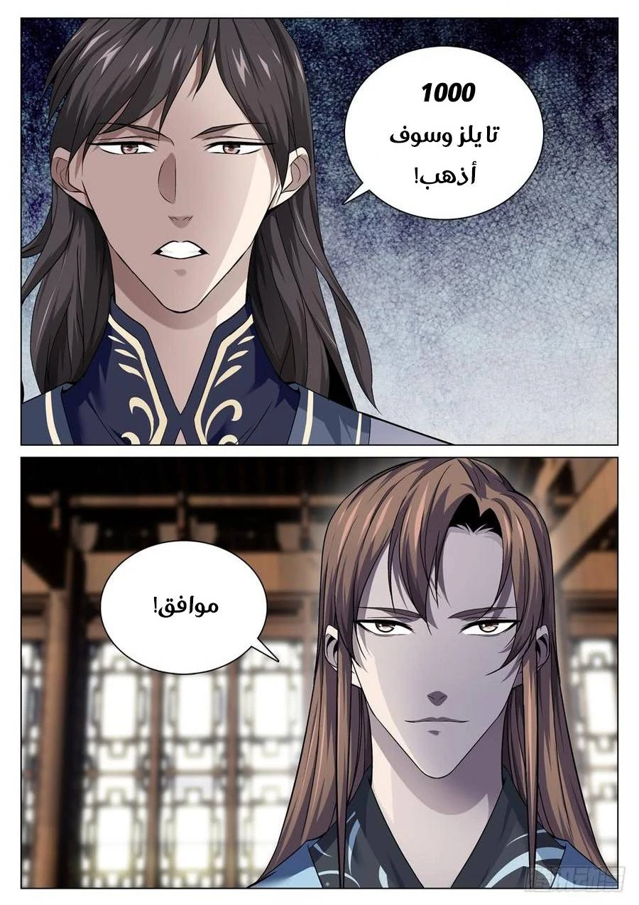 صفحة 8 — The God Of Death الفصل 67