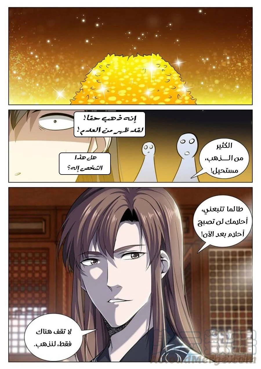 صفحة 9 — The God Of Death الفصل 67